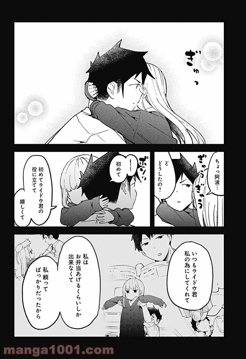 阿波連さんははかれない - 第28話 - Page 16