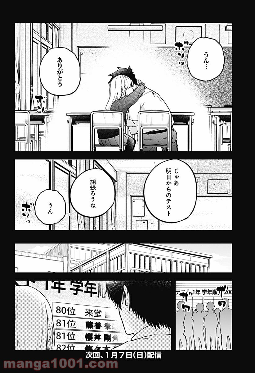 阿波連さんははかれない - 第28話 - Page 18