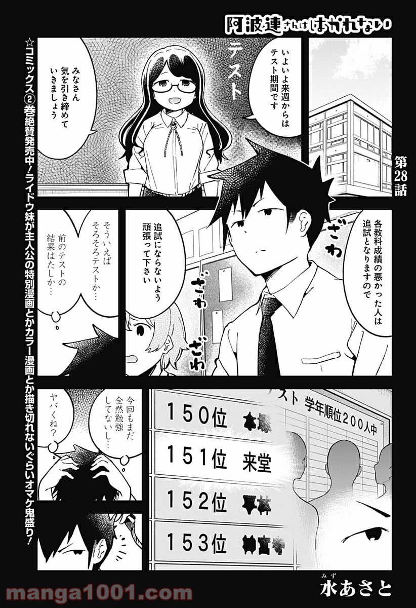 阿波連さんははかれない - 第28話 - Page 3