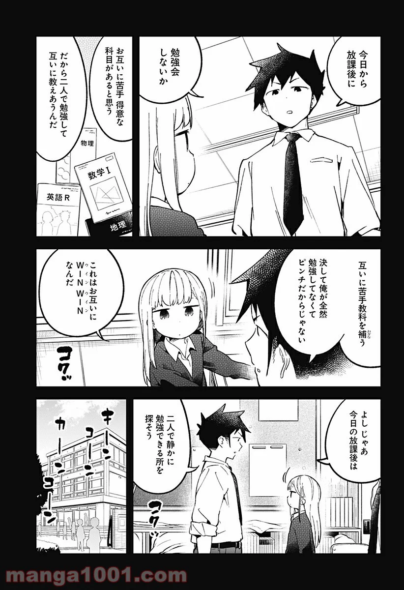 阿波連さんははかれない - 第28話 - Page 5