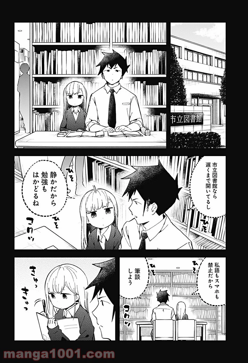 阿波連さんははかれない - 第28話 - Page 6