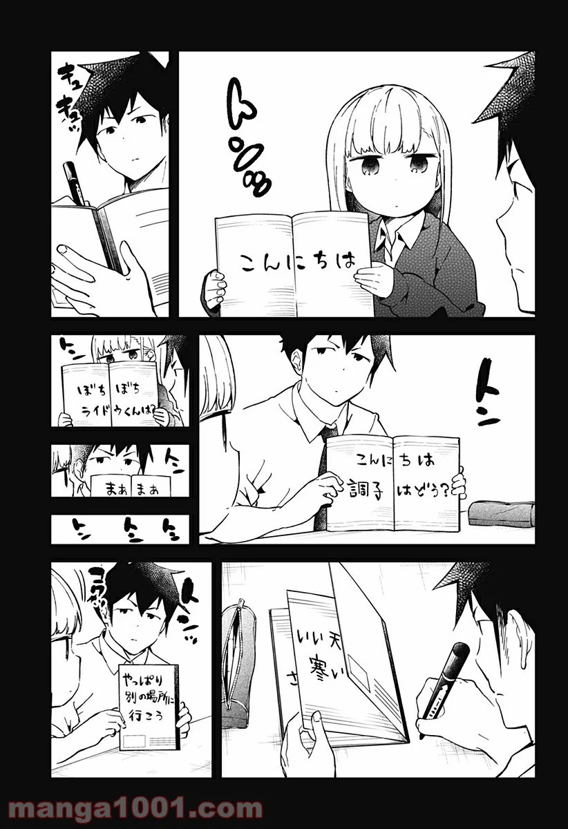 阿波連さんははかれない - 第28話 - Page 7