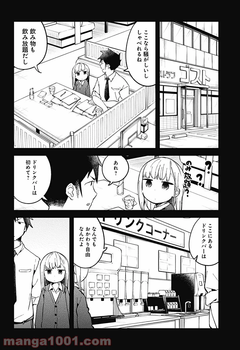 阿波連さんははかれない - 第28話 - Page 8