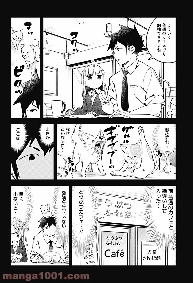 阿波連さんははかれない - 第28話 - Page 10