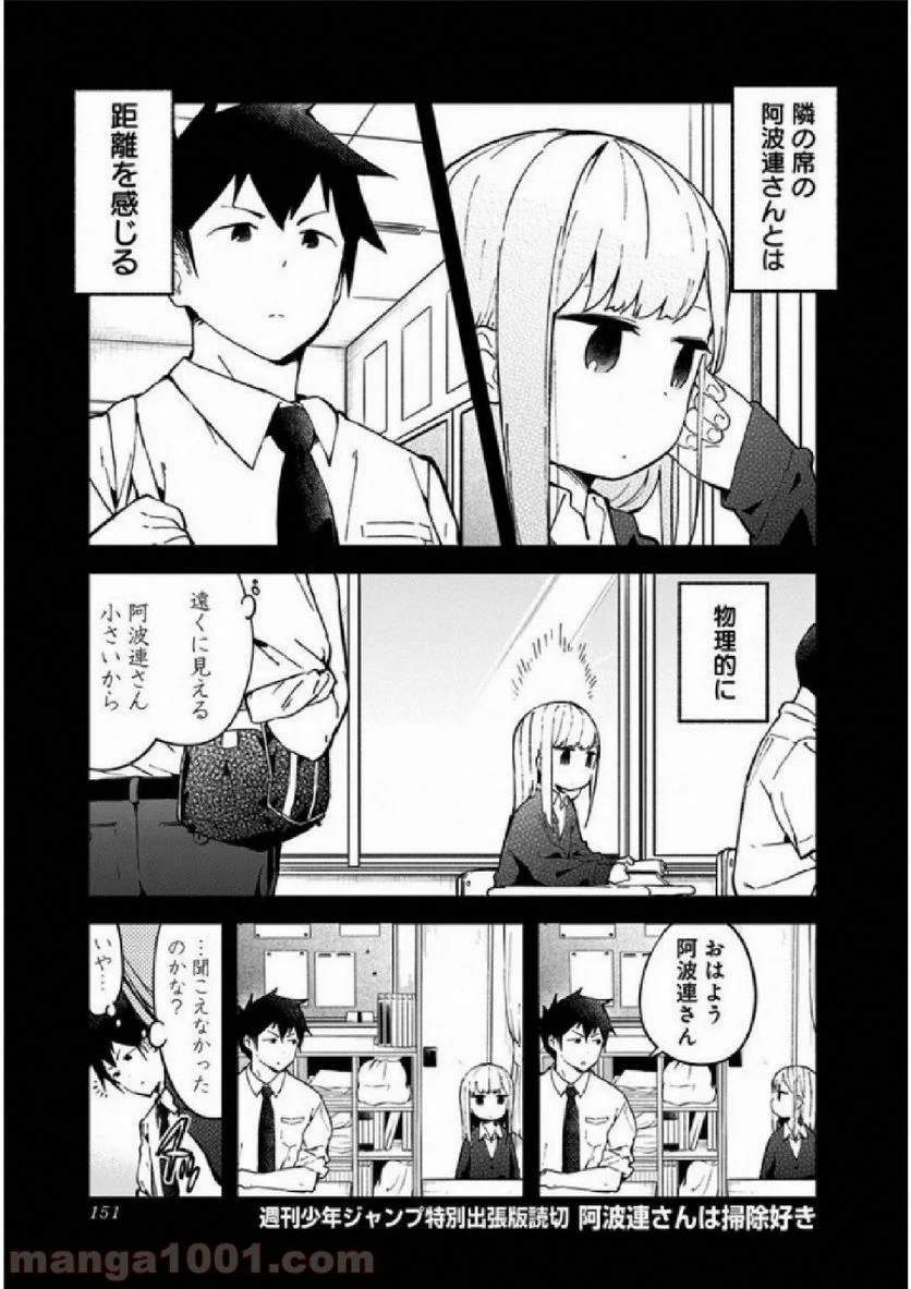 阿波連さんははかれない - 第29.5話 - Page 1