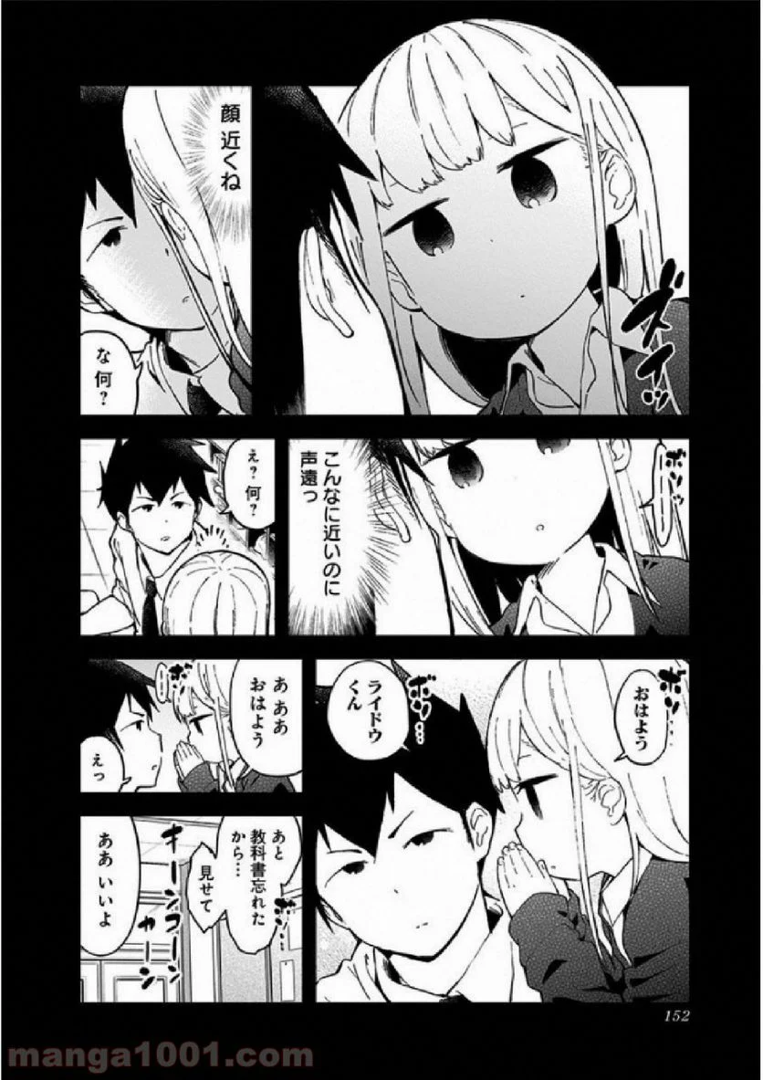 阿波連さんははかれない - 第29.5話 - Page 2