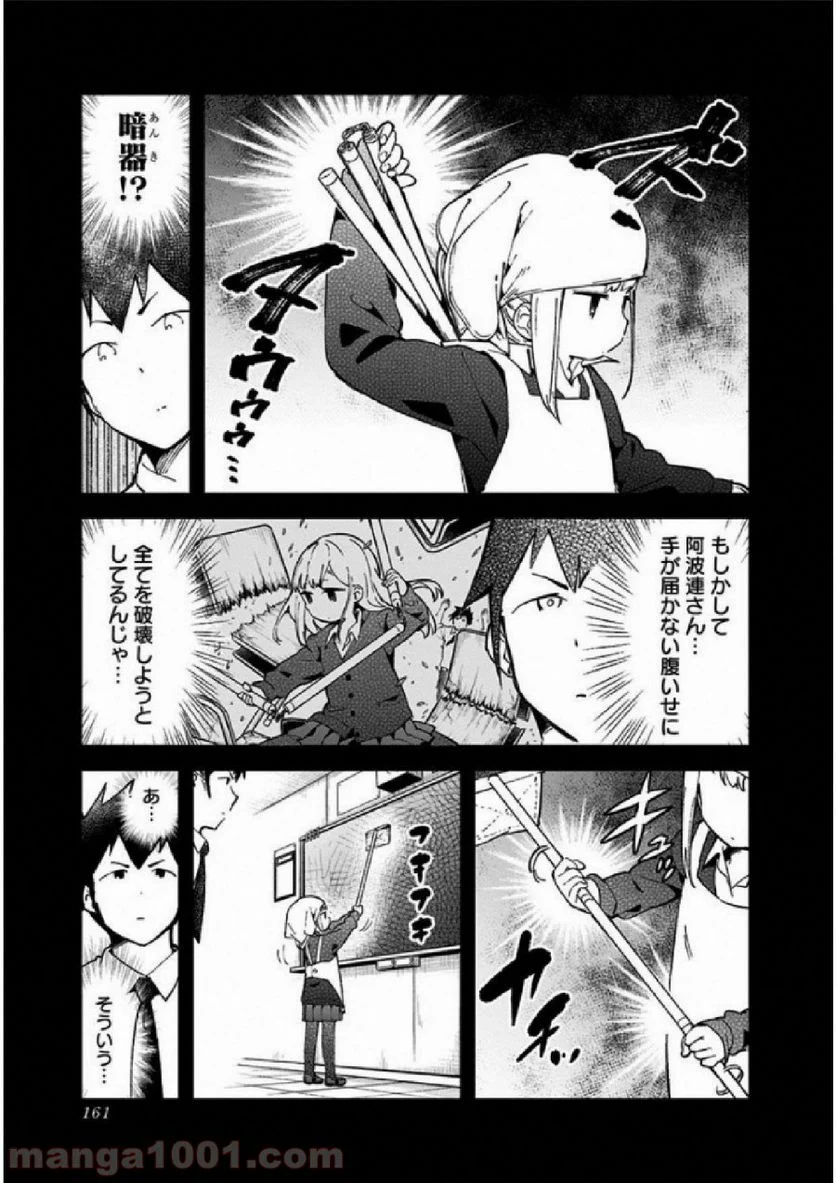 阿波連さんははかれない - 第29.5話 - Page 11