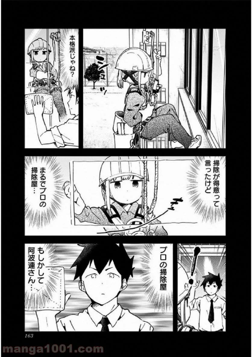 阿波連さんははかれない - 第29.5話 - Page 13