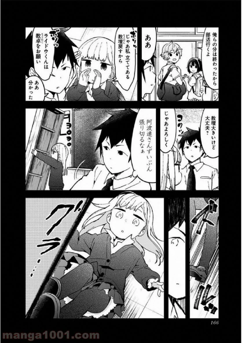 阿波連さんははかれない - 第29.5話 - Page 16