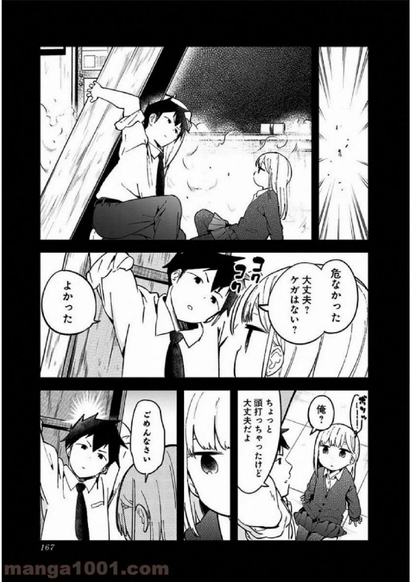 阿波連さんははかれない - 第29.5話 - Page 17