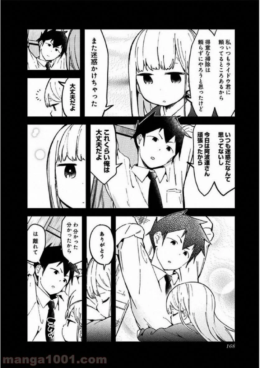 阿波連さんははかれない - 第29.5話 - Page 18