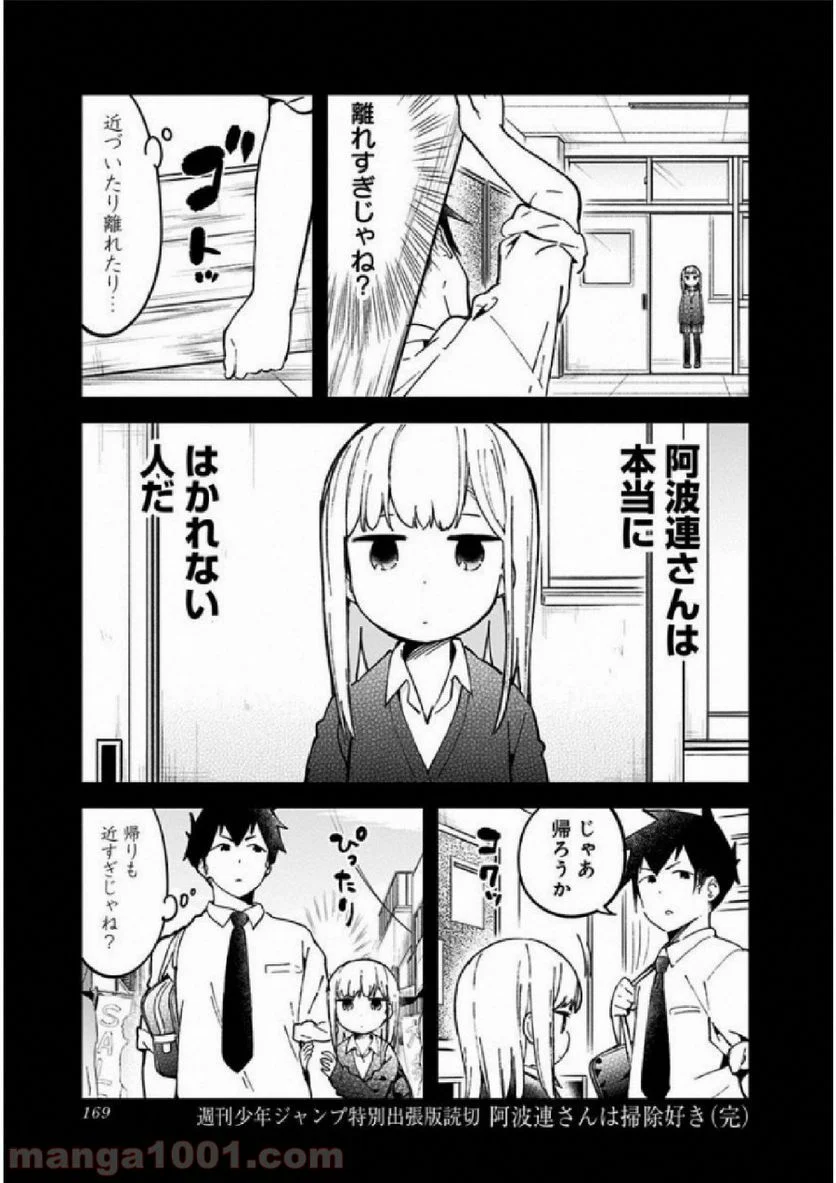 阿波連さんははかれない - 第29.5話 - Page 19