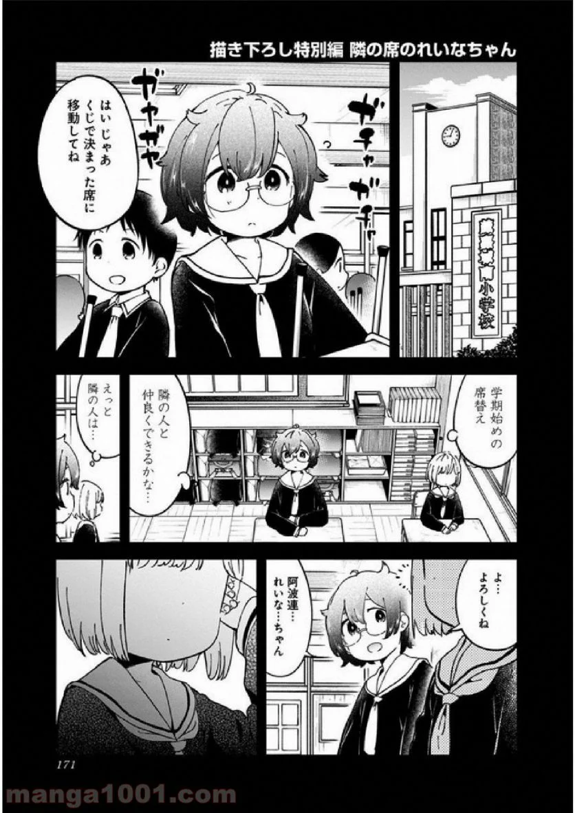 阿波連さんははかれない - 第29.5話 - Page 20