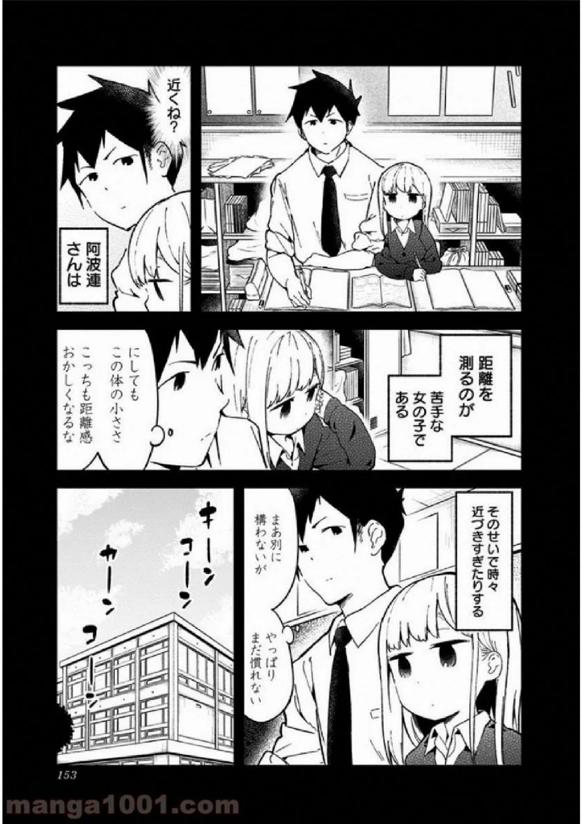 阿波連さんははかれない - 第29.5話 - Page 3