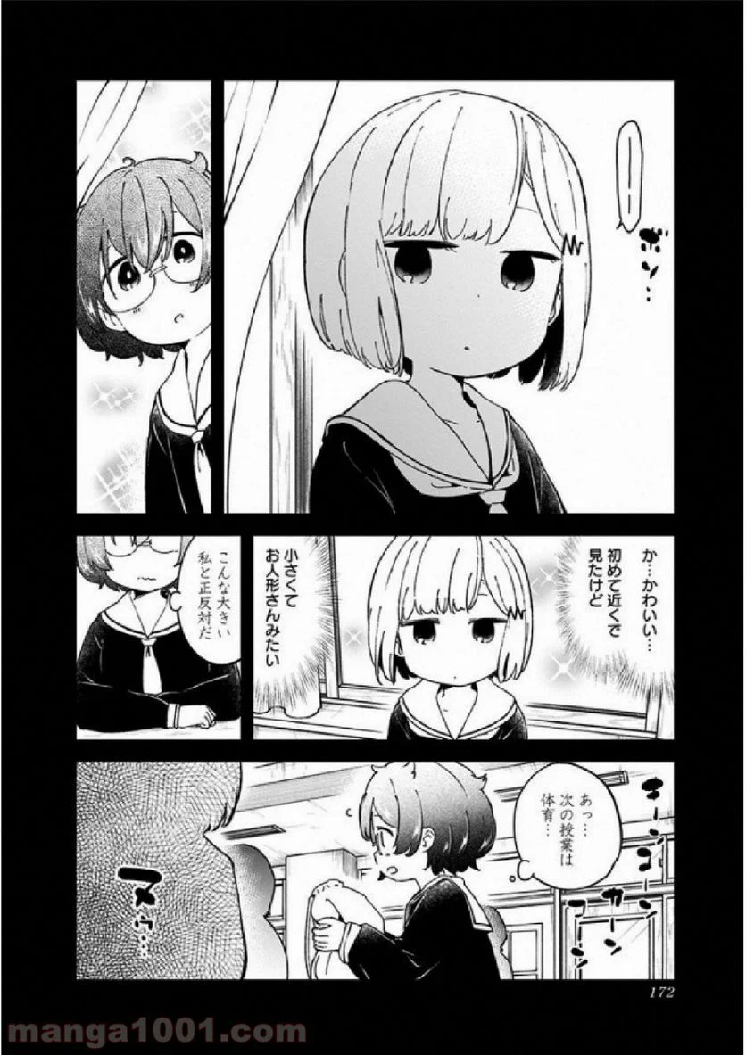 阿波連さんははかれない - 第29.5話 - Page 21