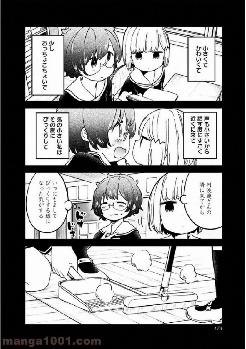 阿波連さんははかれない - 第29.5話 - Page 23