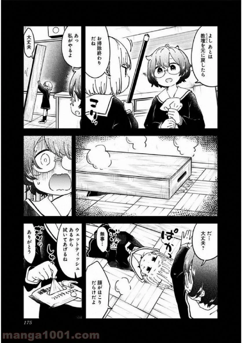 阿波連さんははかれない - 第29.5話 - Page 24