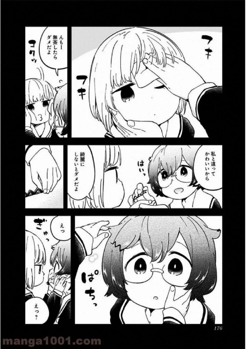 阿波連さんははかれない - 第29.5話 - Page 25