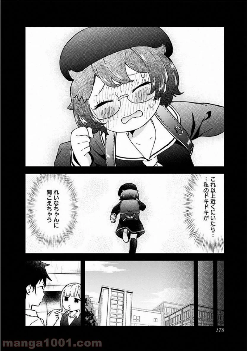 阿波連さんははかれない - 第29.5話 - Page 27