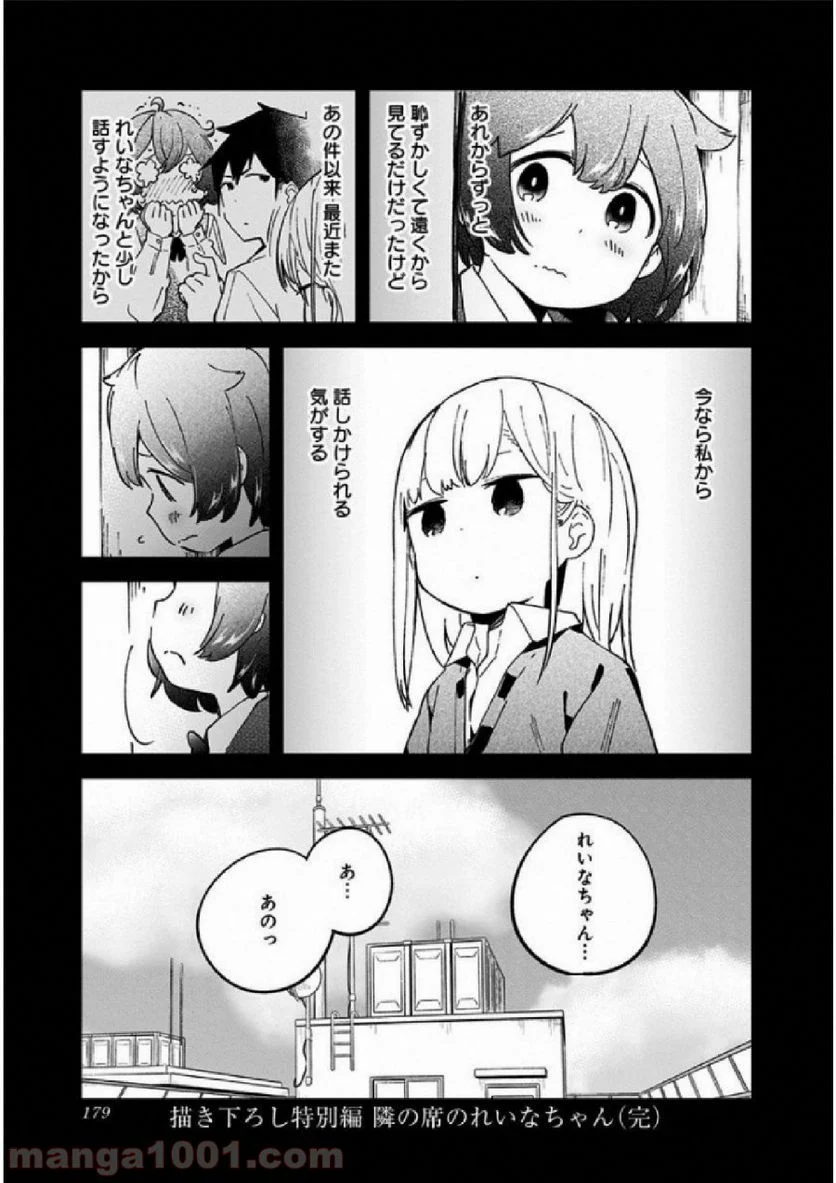 阿波連さんははかれない - 第29.5話 - Page 28