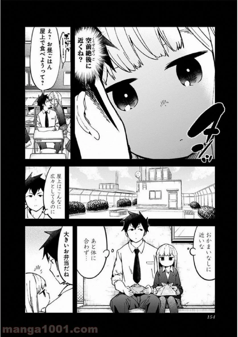 阿波連さんははかれない - 第29.5話 - Page 4