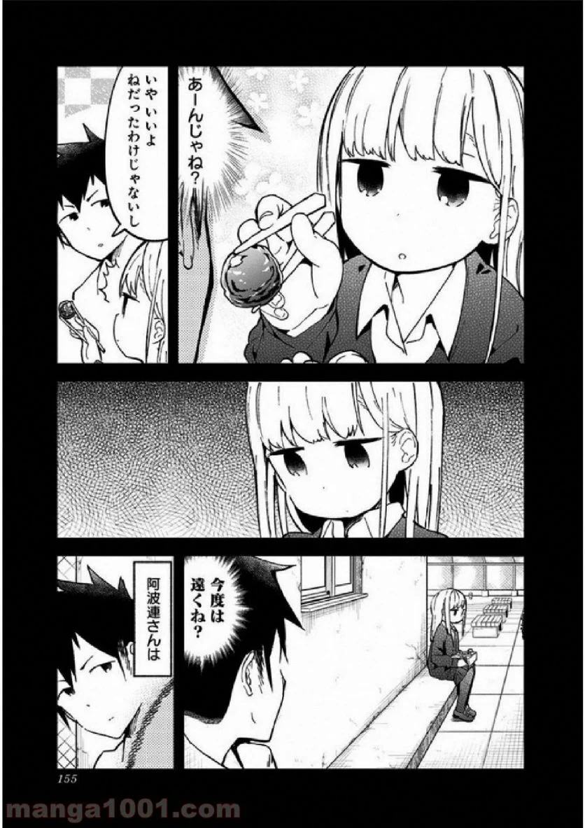 阿波連さんははかれない - 第29.5話 - Page 5