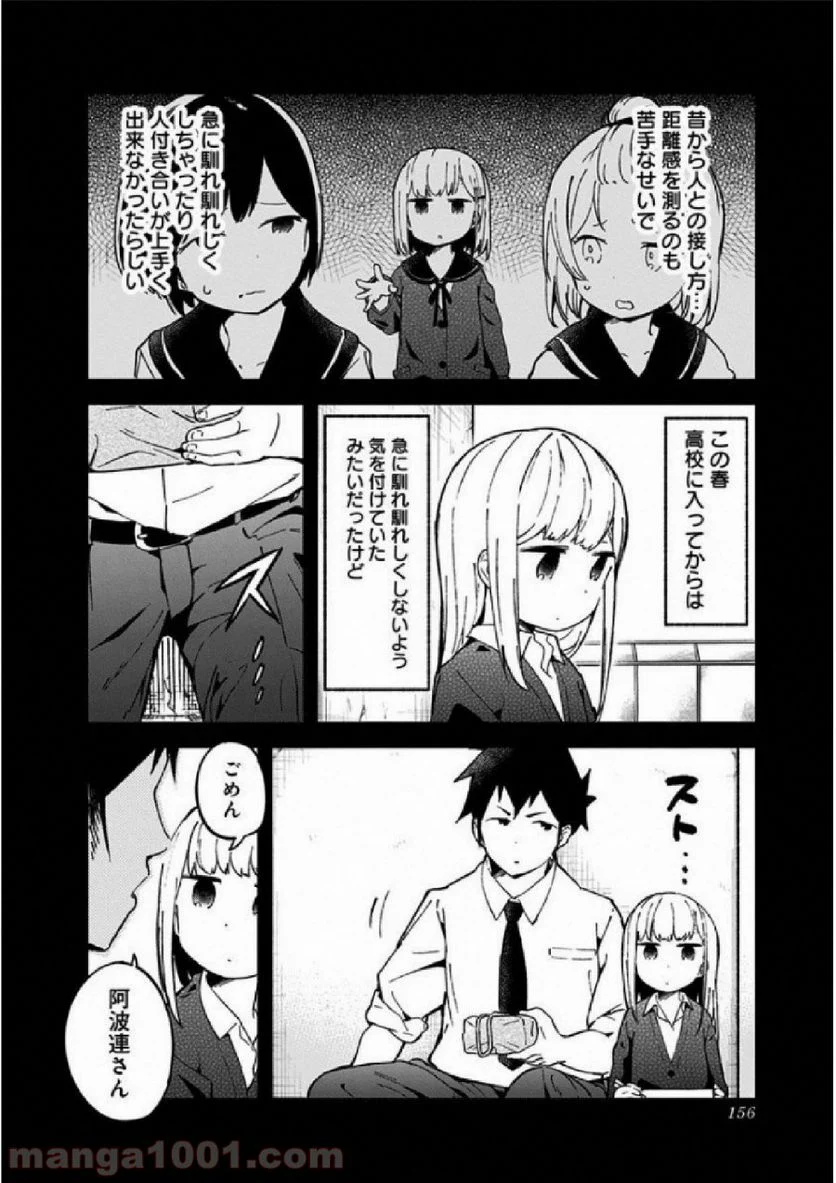 阿波連さんははかれない - 第29.5話 - Page 6