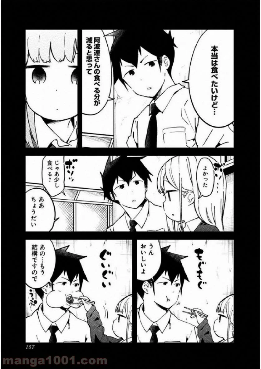 阿波連さんははかれない - 第29.5話 - Page 7