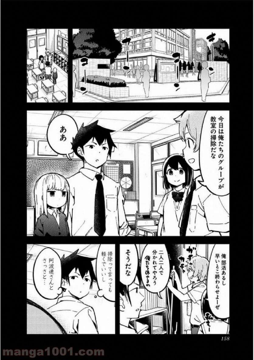 阿波連さんははかれない - 第29.5話 - Page 8