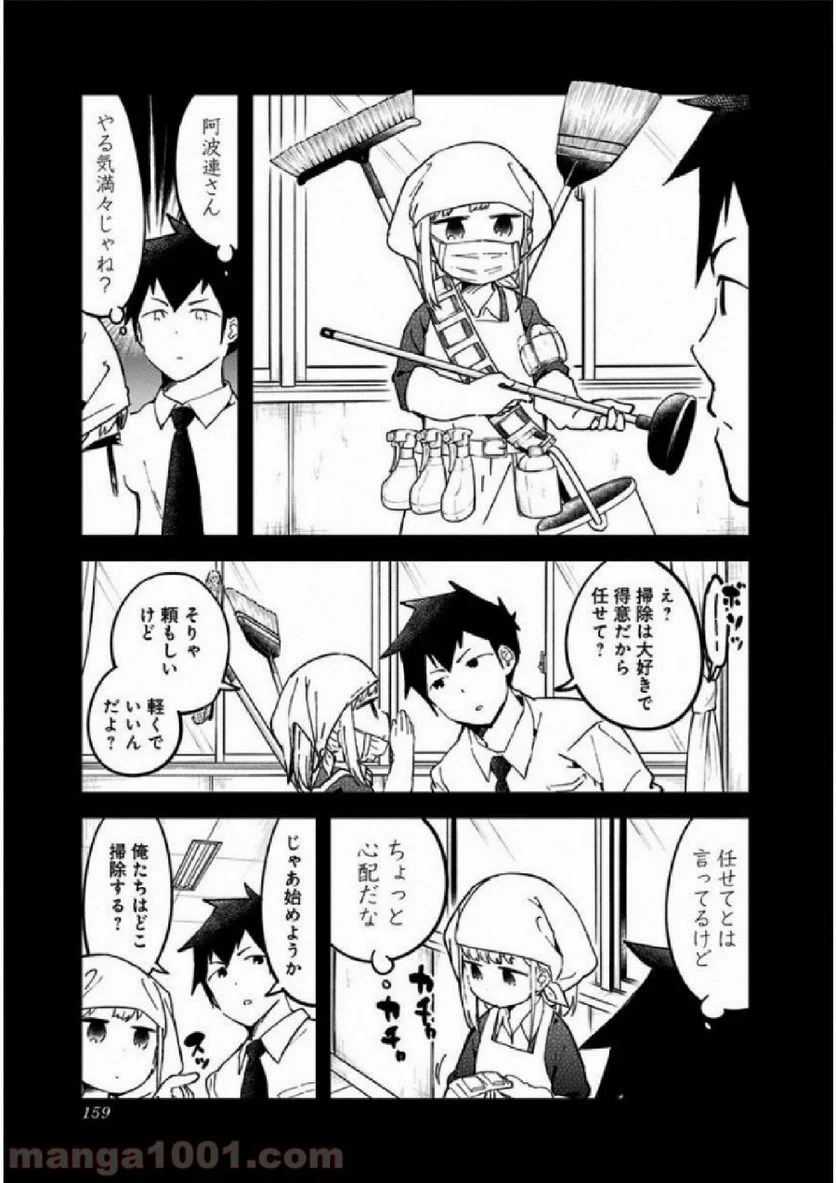 阿波連さんははかれない - 第29.5話 - Page 9