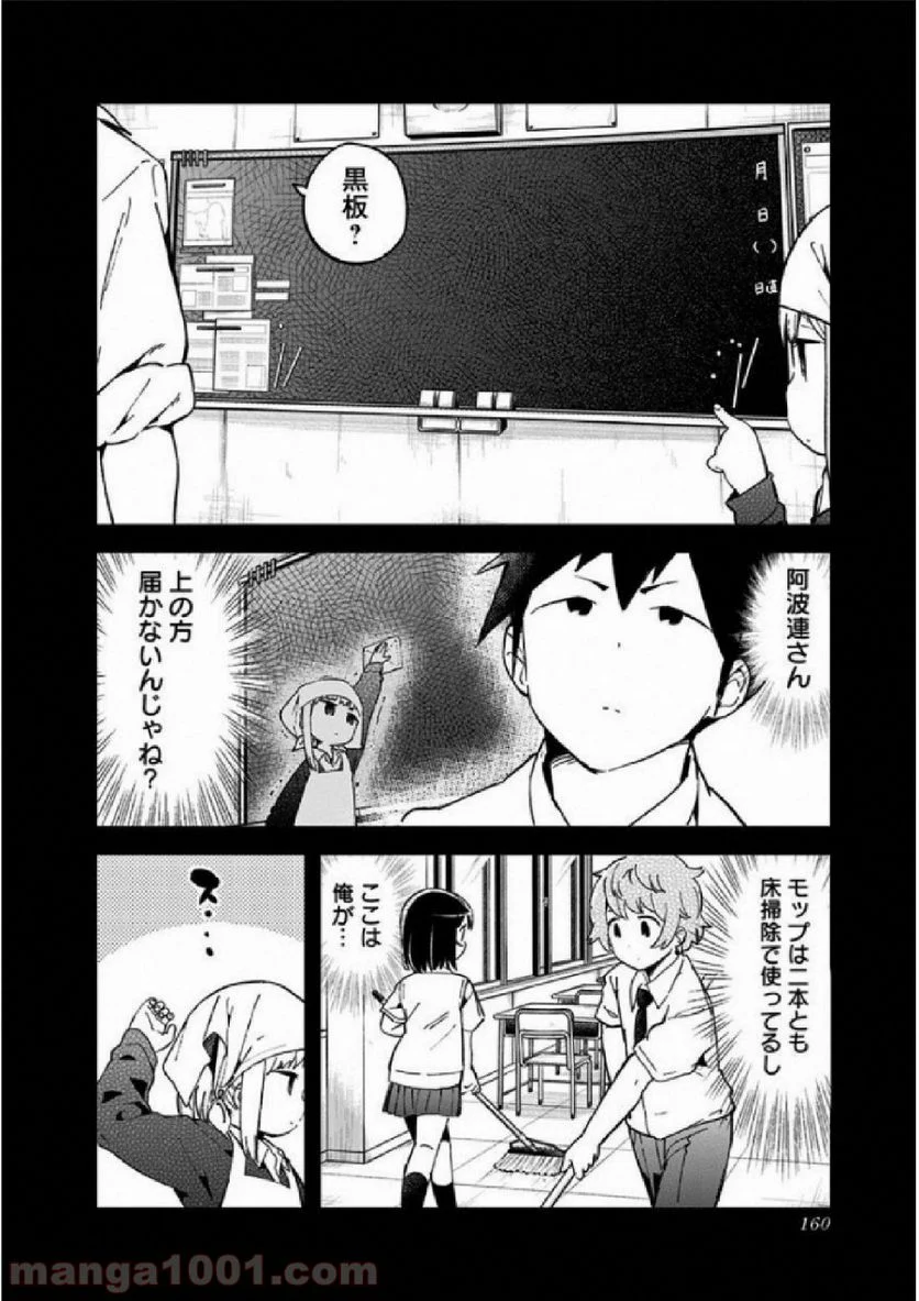 阿波連さんははかれない - 第29.5話 - Page 10