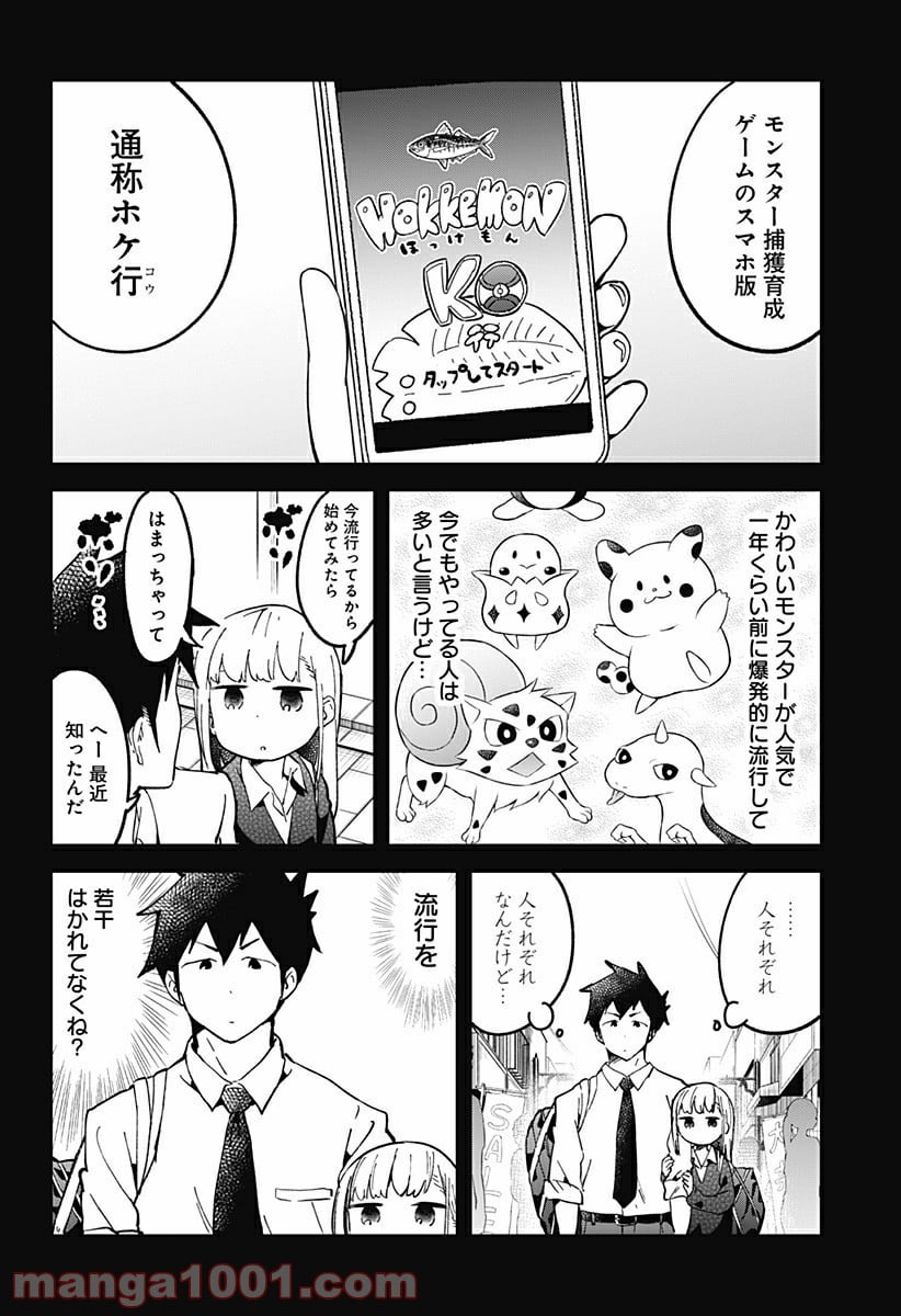 阿波連さんははかれない - 第29話 - Page 2