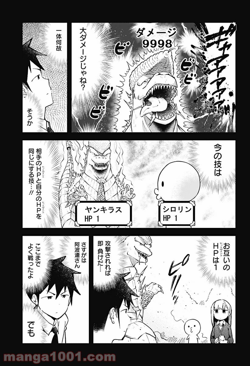 阿波連さんははかれない - 第29話 - Page 11