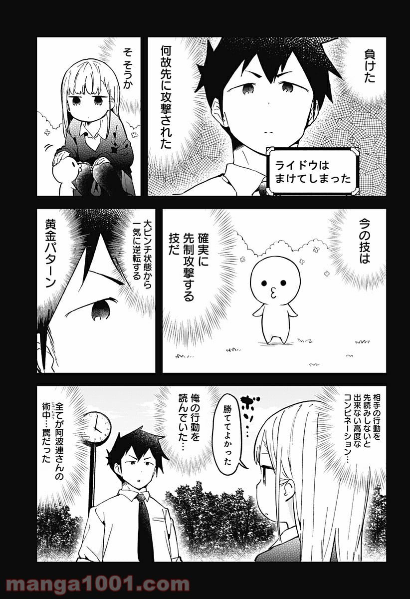 阿波連さんははかれない - 第29話 - Page 13