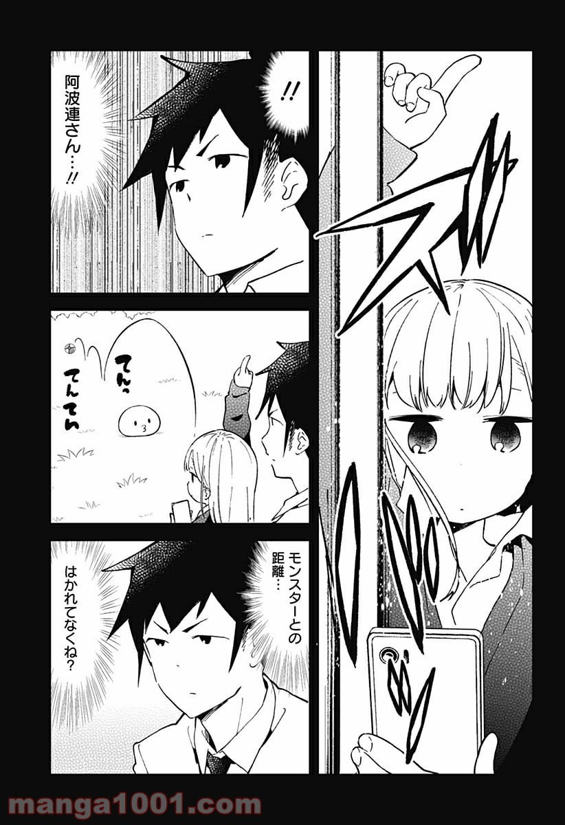 阿波連さんははかれない - 第29話 - Page 5