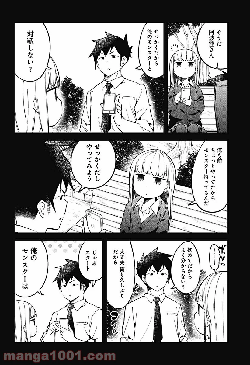 阿波連さんははかれない - 第29話 - Page 6