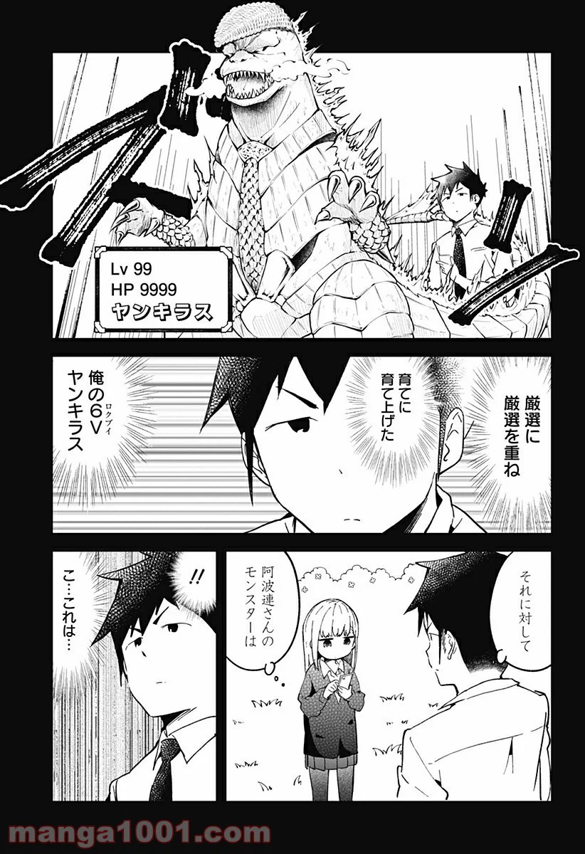 阿波連さんははかれない - 第29話 - Page 7