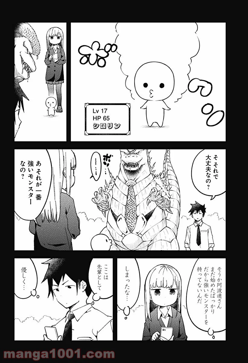 阿波連さんははかれない - 第29話 - Page 8