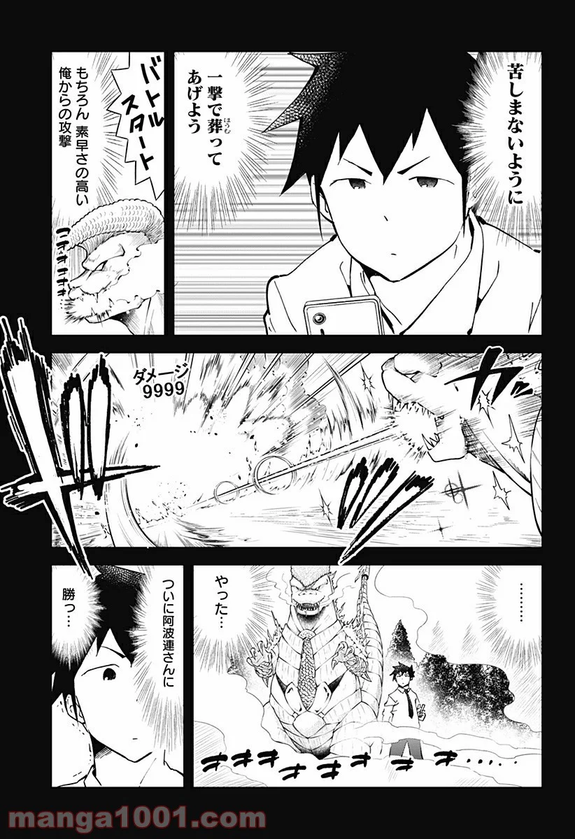 阿波連さんははかれない - 第29話 - Page 9