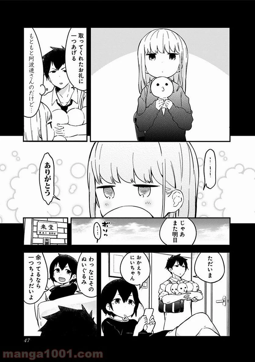 阿波連さんははかれない - 第3話 - Page 11