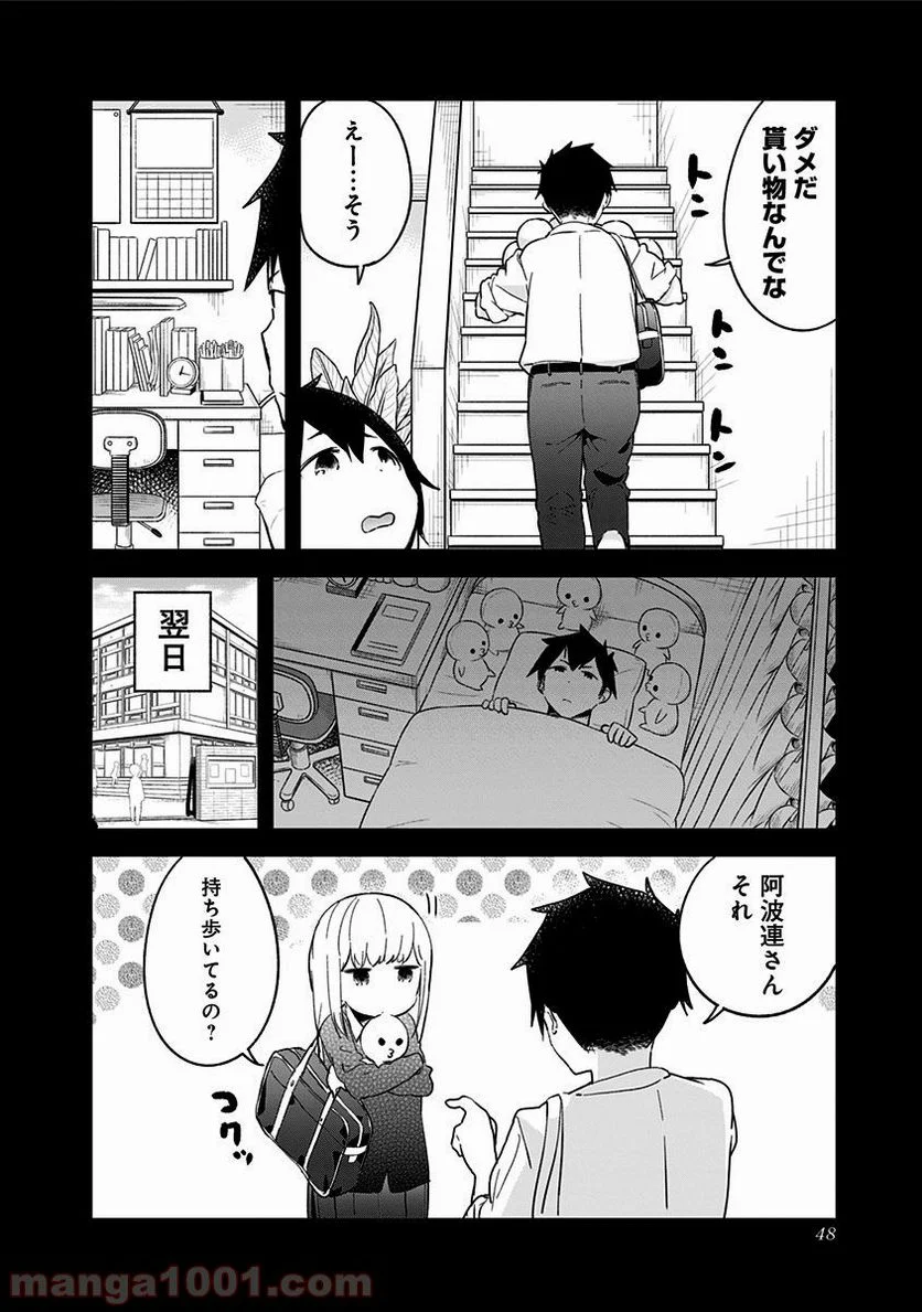 阿波連さんははかれない - 第3話 - Page 12