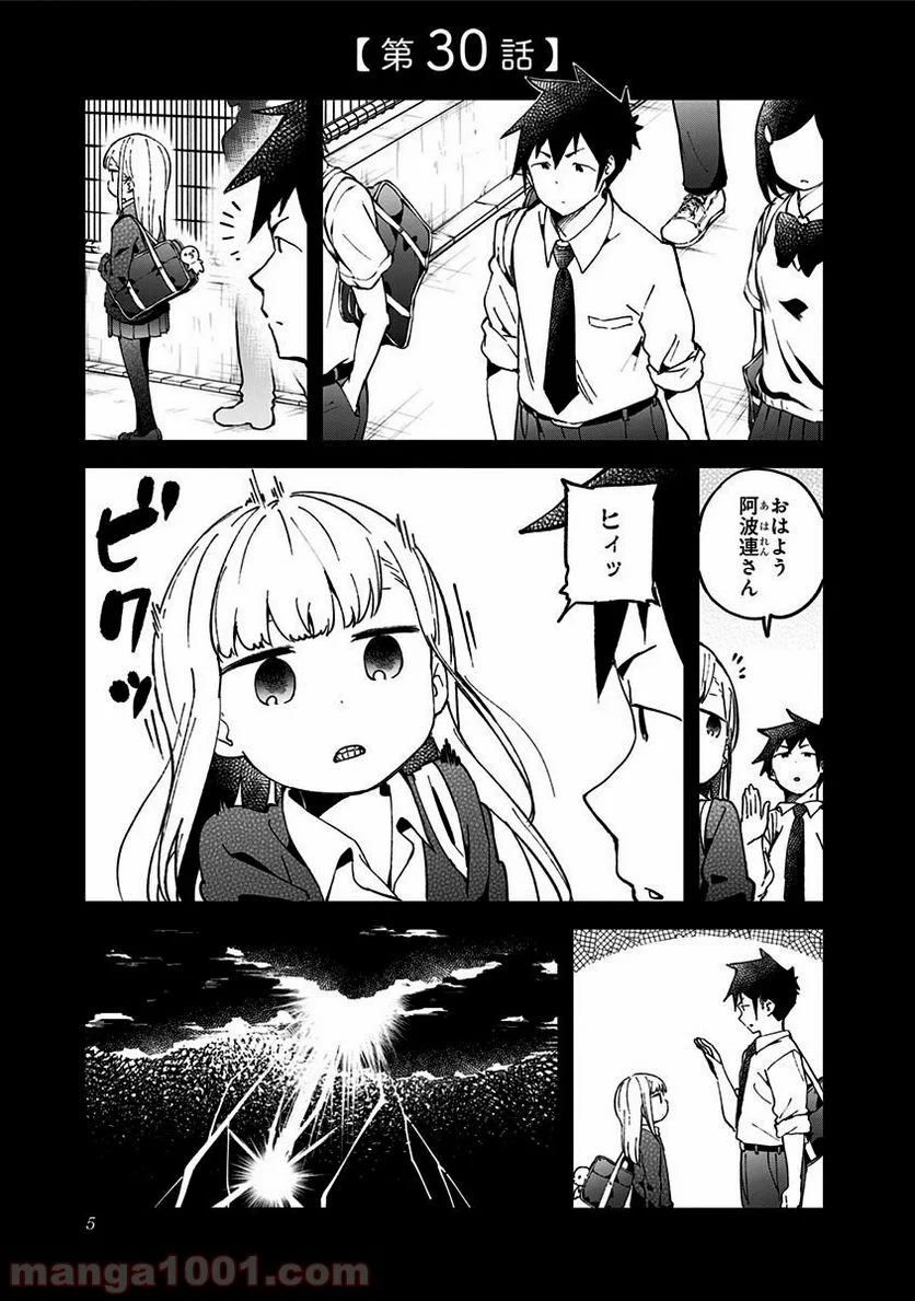 阿波連さんははかれない - 第30話 - Page 1