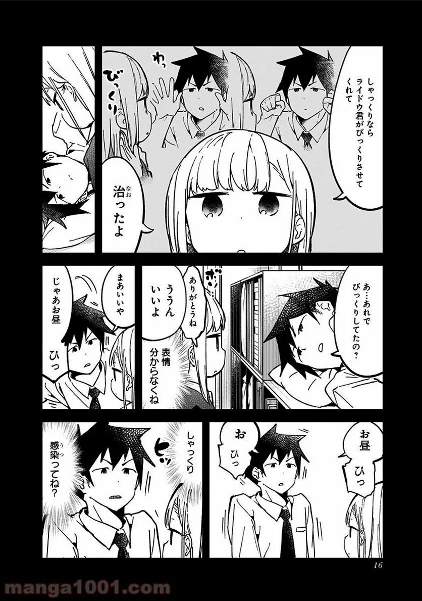 阿波連さんははかれない - 第30話 - Page 12