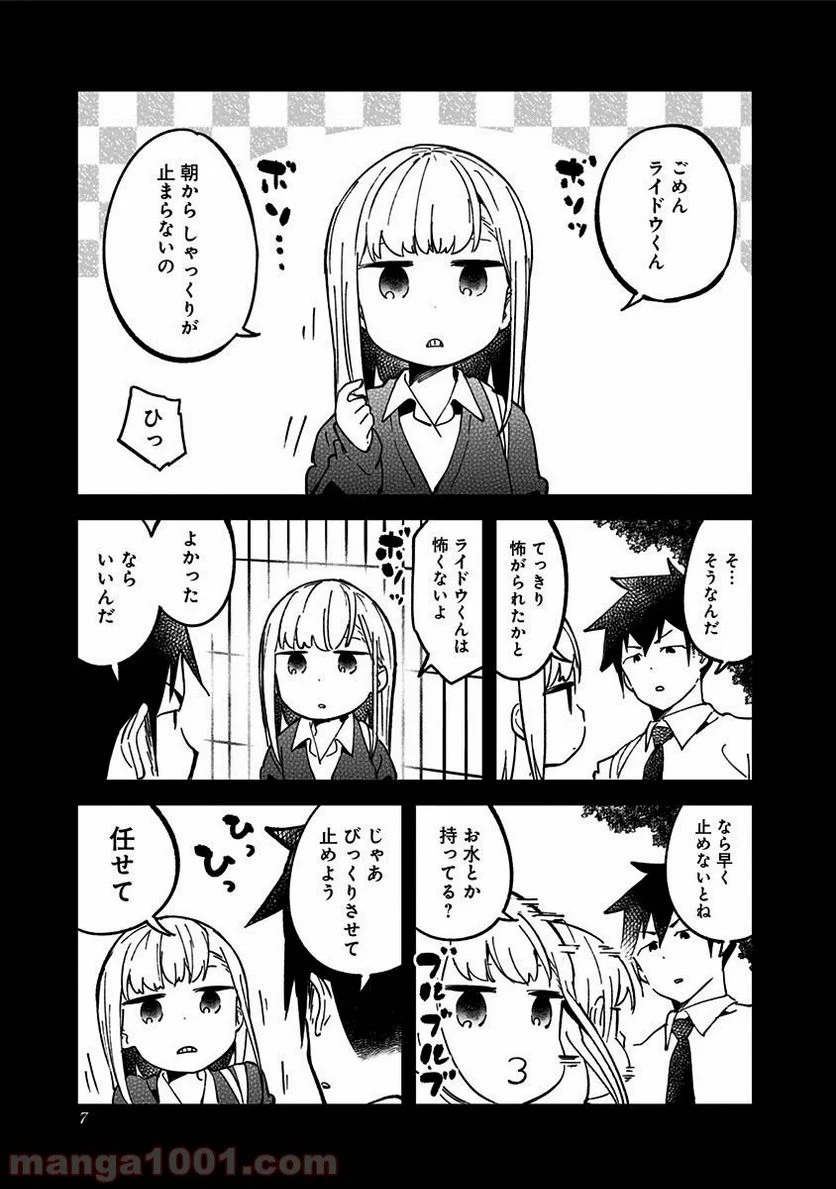 阿波連さんははかれない - 第30話 - Page 3