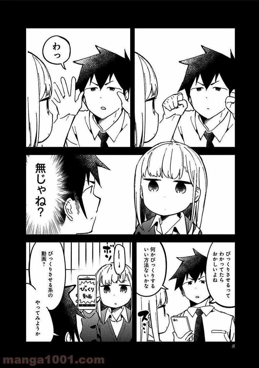 阿波連さんははかれない - 第30話 - Page 4