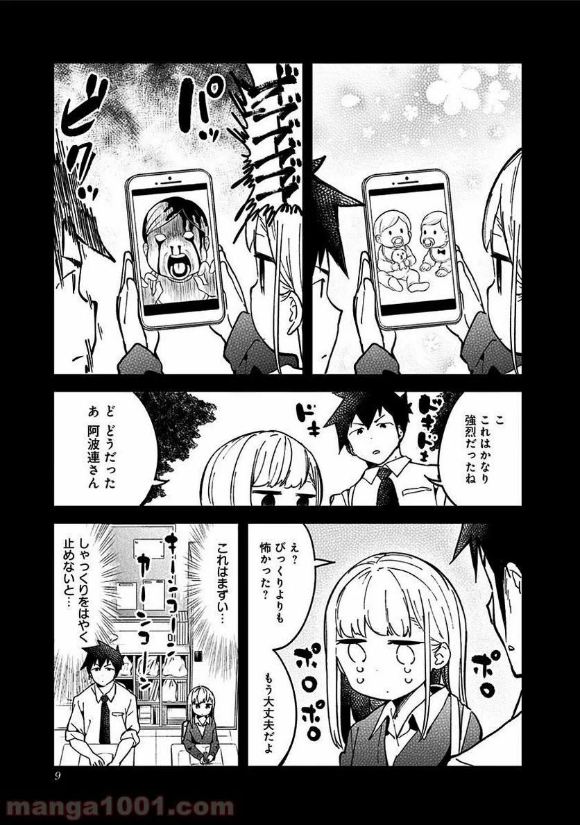 阿波連さんははかれない - 第30話 - Page 5