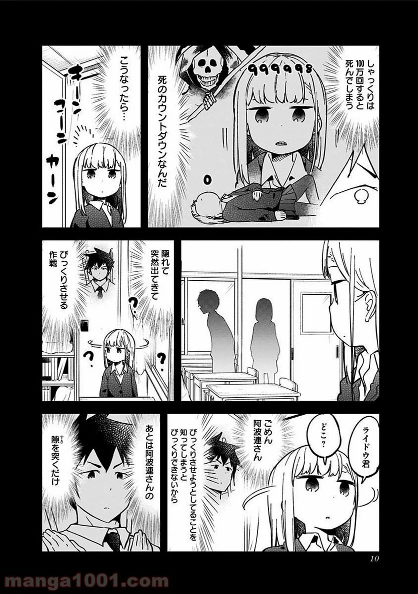 阿波連さんははかれない - 第30話 - Page 6