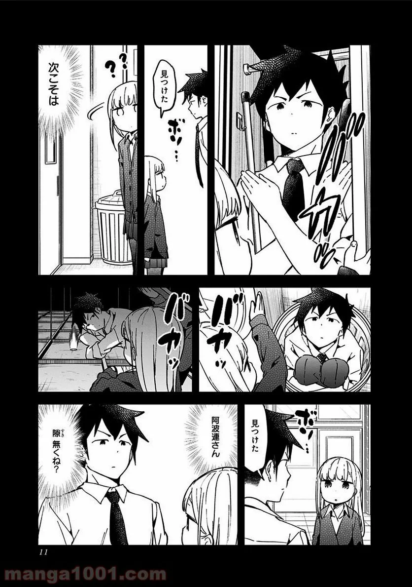 阿波連さんははかれない - 第30話 - Page 7