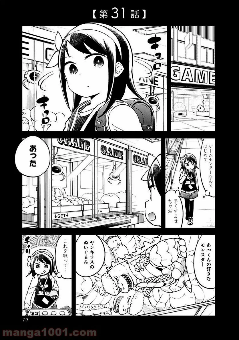 阿波連さんははかれない - 第31話 - Page 1