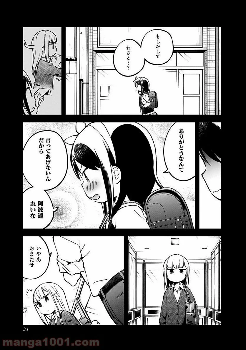 阿波連さんははかれない - 第31話 - Page 13